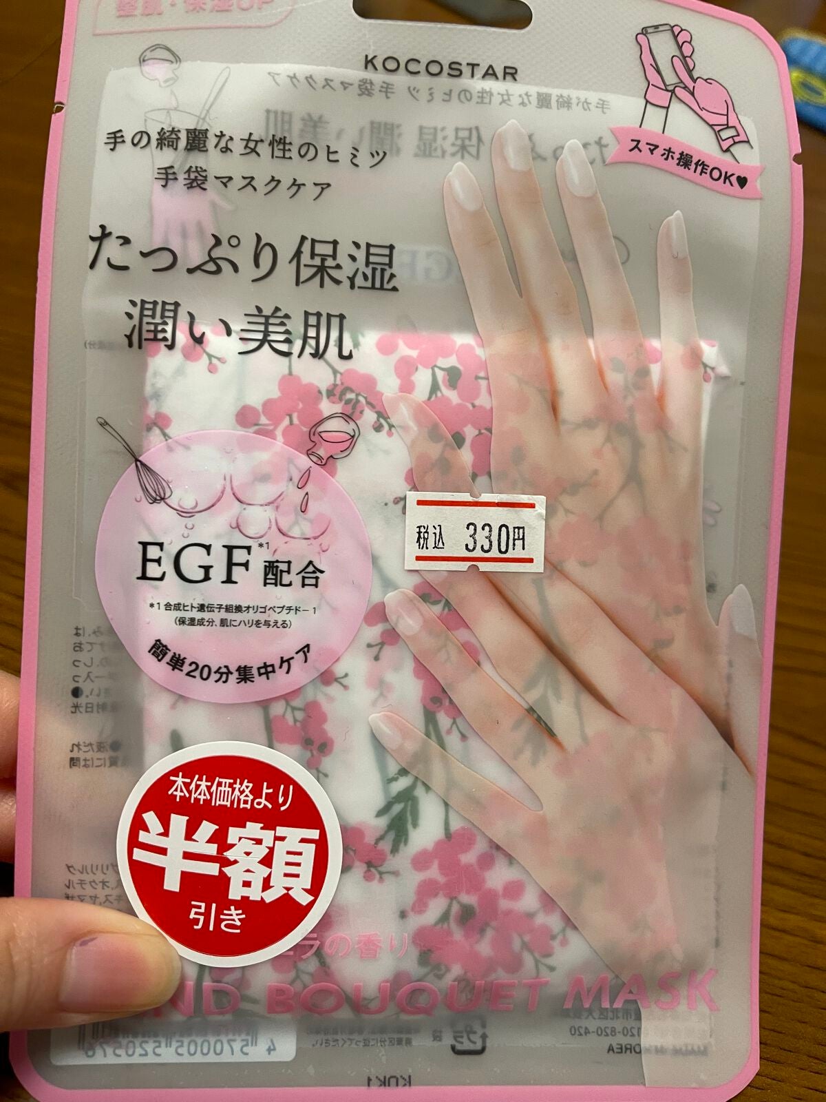 ハンドブーケマスク/KOCOSTAR(ココスター)/ハンドクリームを使ったクチコミ(1枚目)