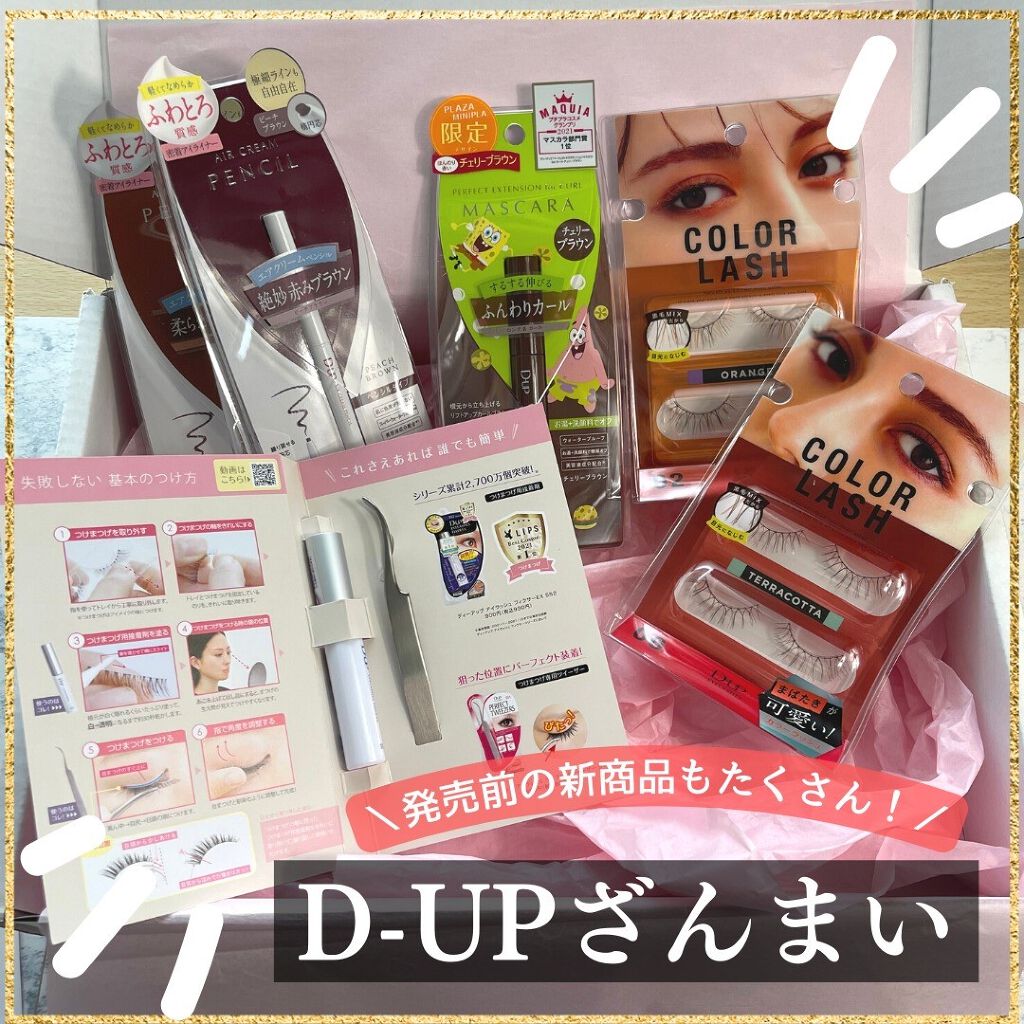 パーフェクトツイーザー/D-UP/その他化粧小物を使ったクチコミ(1枚目)