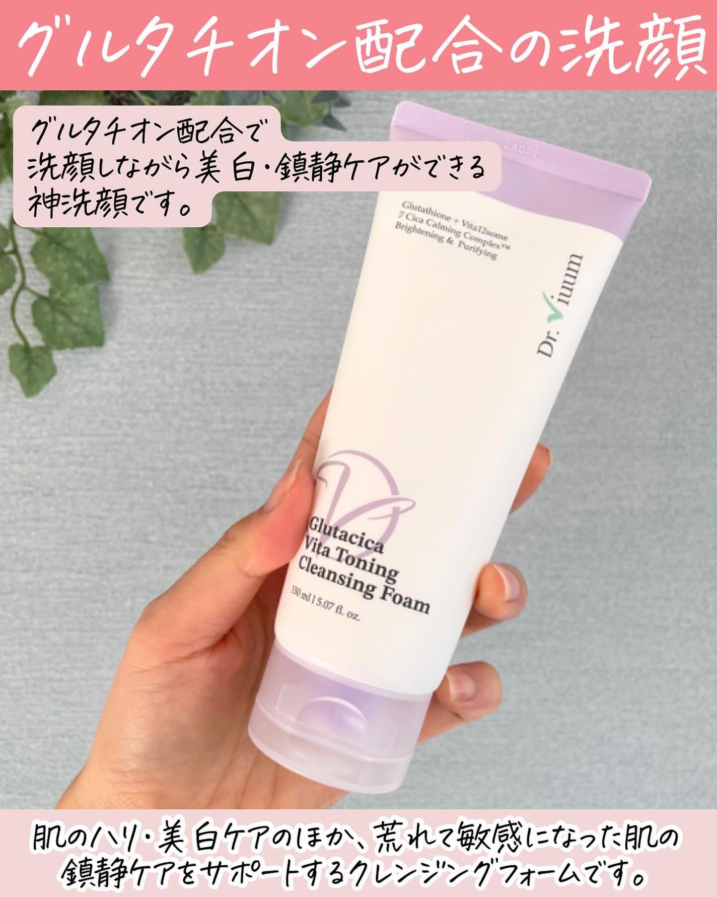 グルタシカ VTクレンジングフォーム/Dr.Viuum/洗顔フォームを使ったクチコミ(3枚目)