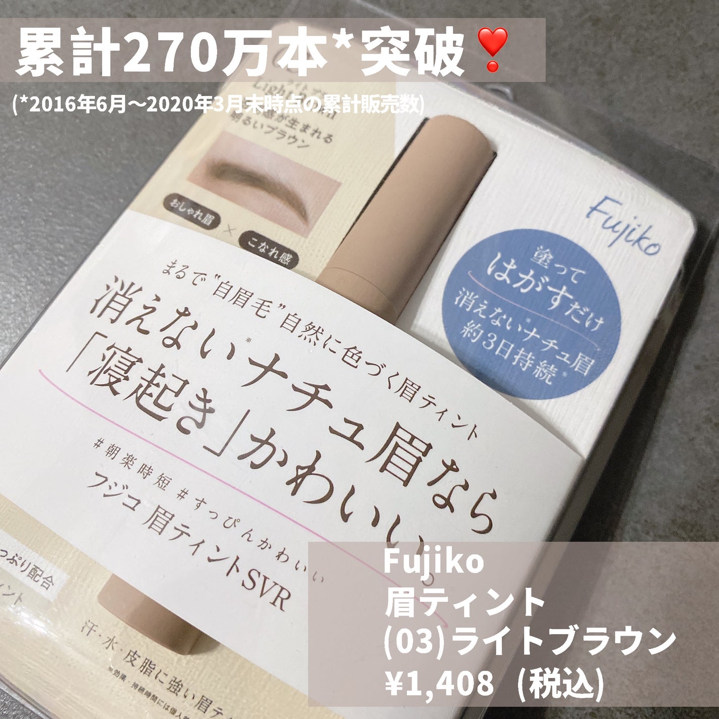 眉ティントSVR/Fujiko/眉ティントを使ったクチコミ(2枚目)
