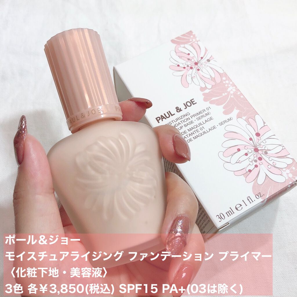 モイスチュアライジング ファンデーション プライマー/PAUL & JOE BEAUTE/化粧下地を使ったクチコミ（2枚目）