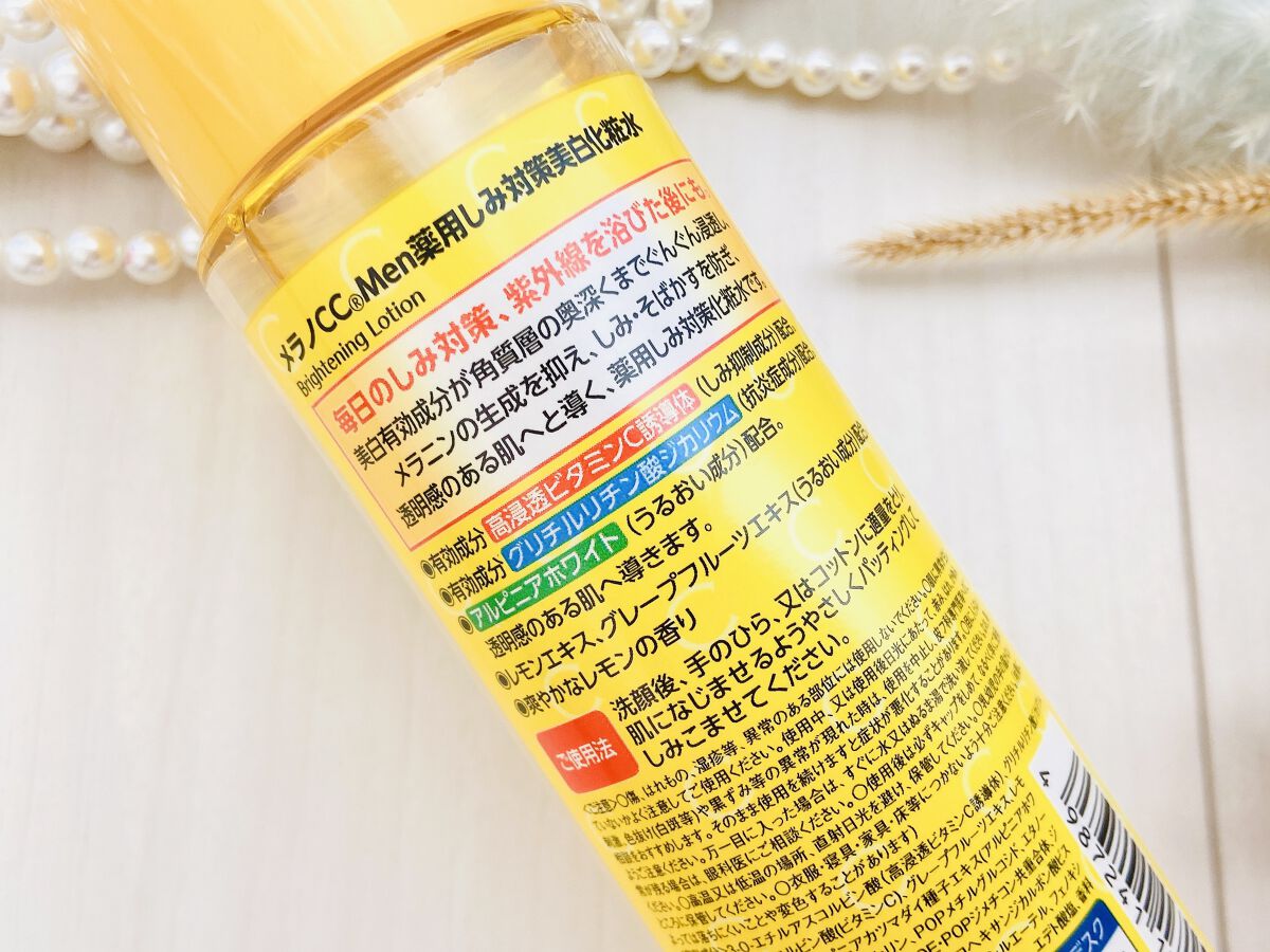 メラノCC メラノCC Men 薬用しみ対策美白化粧水のクチコミ「メラノCC Men 薬用しみ対策美白化粧水✨

ロート製薬さんのメラノCCより。
男性向けのシ.....」（3枚目）