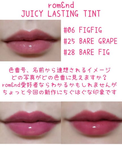 ジューシーラスティングティント/rom&nd/リップティントを使ったクチコミ(4枚目)