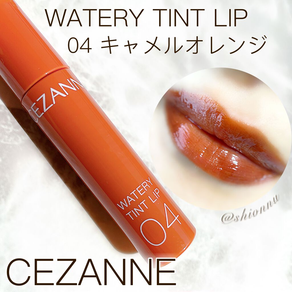 ウォータリーティントリップ/CEZANNE/リップティントを使ったクチコミ(1枚目)