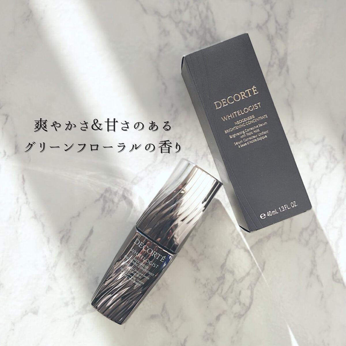 ホワイトロジスト ネオジェネシス ブライトニング コンセントレイト/DECORTÉ/美容液を使ったクチコミ(8枚目)