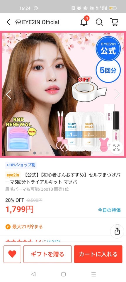 EYE2IN 低刺激 セルフプロ用 まつげパーマ 3種 セット/Qoo10/その他キットセットを使ったクチコミ(2枚目)