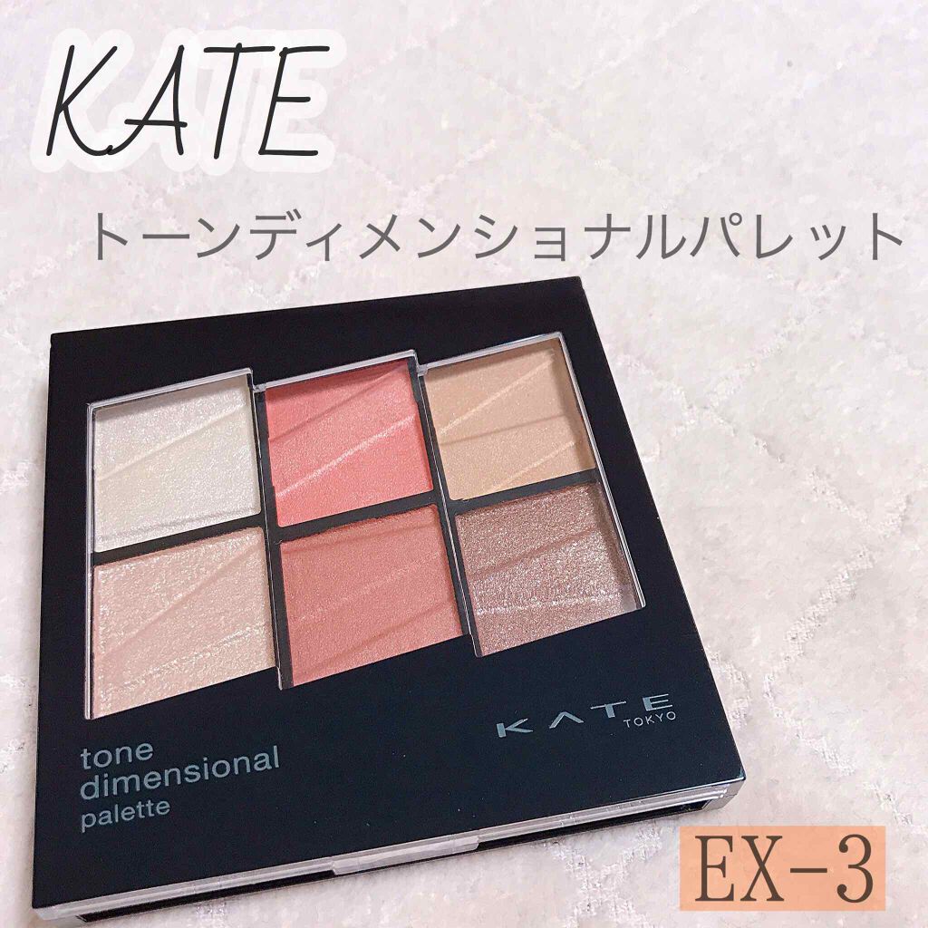 トーンディメンショナルパレット/KATE/メイクアップキットを使ったクチコミ(1枚目)