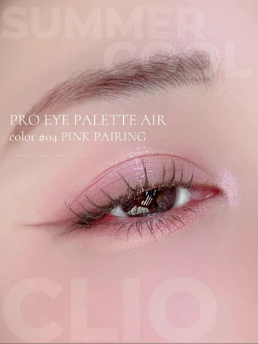 💗💗ブルベ夏ピンクLOVERはこれ💗💗 



CLIO ▷ Pro Eye Palette Air 04 Pink Pairing

 人気のプロアイパレットの進化ver.  エアーのブルベ夏ライトカ