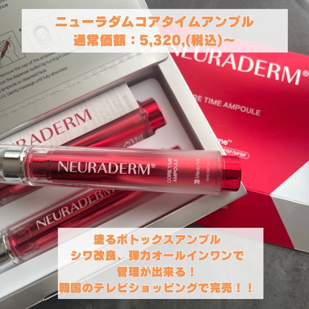 コアタイムアンプル/NEURADERM/美容液を使ったクチコミ(2枚目)