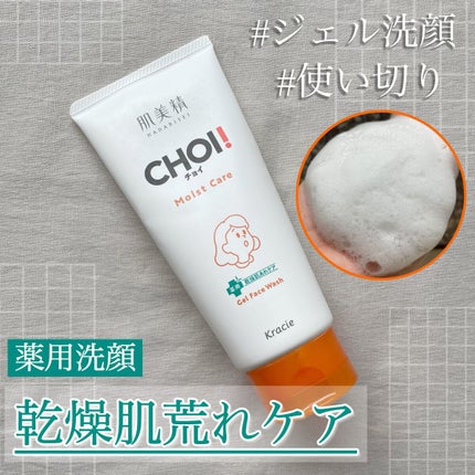 肌美精 CHOIフェイスウォッシュ 薬用乾燥肌あれケア/肌美精/洗顔フォームを使ったクチコミ(1枚目)