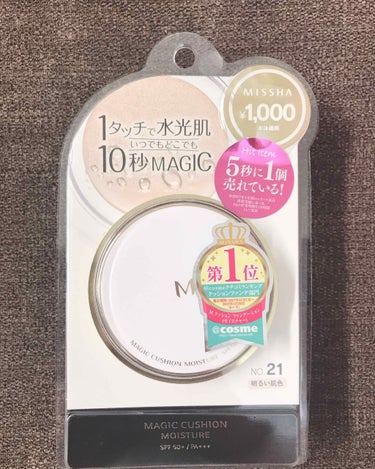 久しぶりの投稿です😊

ミシャのクッションファンデのモイスチャータイプの21番の明るい方の色を購入！
色白さんは21番がちょうどいいと思います！

クリスマスなとで限定パッケージが出るかな？と思いますが