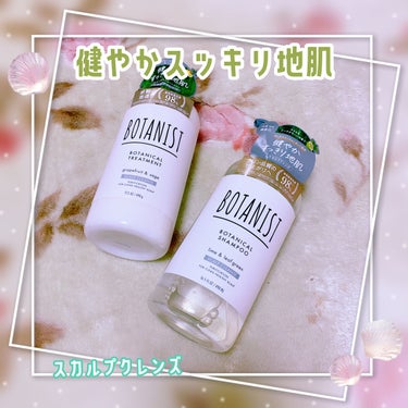 BOTANIST ボタニカルシャンプー／トリートメント(スカルプクレンズ) のクチコミ「BOTANIST
ボタニカルシャンプー／トリートメント
スカルプクレンズ




頭皮に潤いを.....」（1枚目）