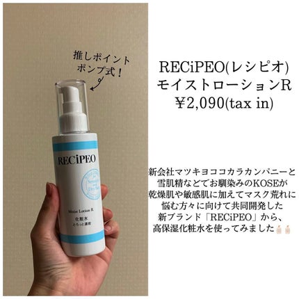 レシピオ モイストローションR/レシピオ/化粧水を使ったクチコミ(2枚目)