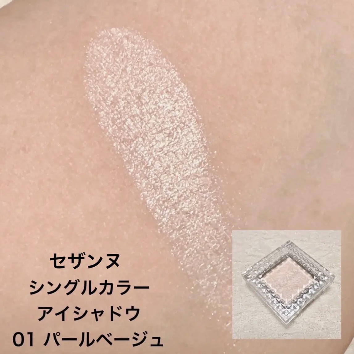 シングルカラーアイシャドウ/CEZANNE/単色アイシャドウを使ったクチコミ（2枚目）