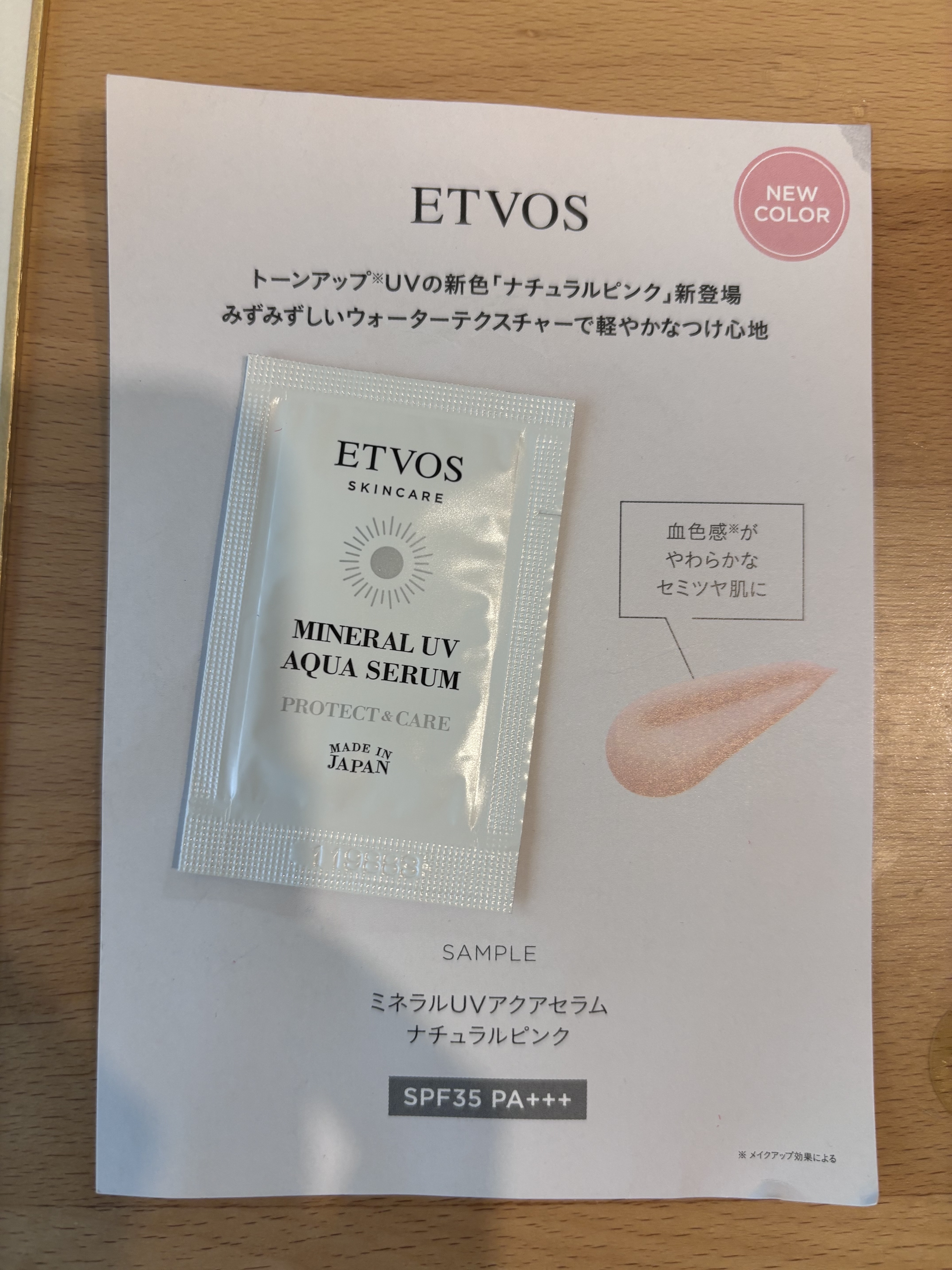 ミネラルUVアクアセラム ナチュラルピンク/エトヴォス/美容液を使ったクチコミ（1枚目）