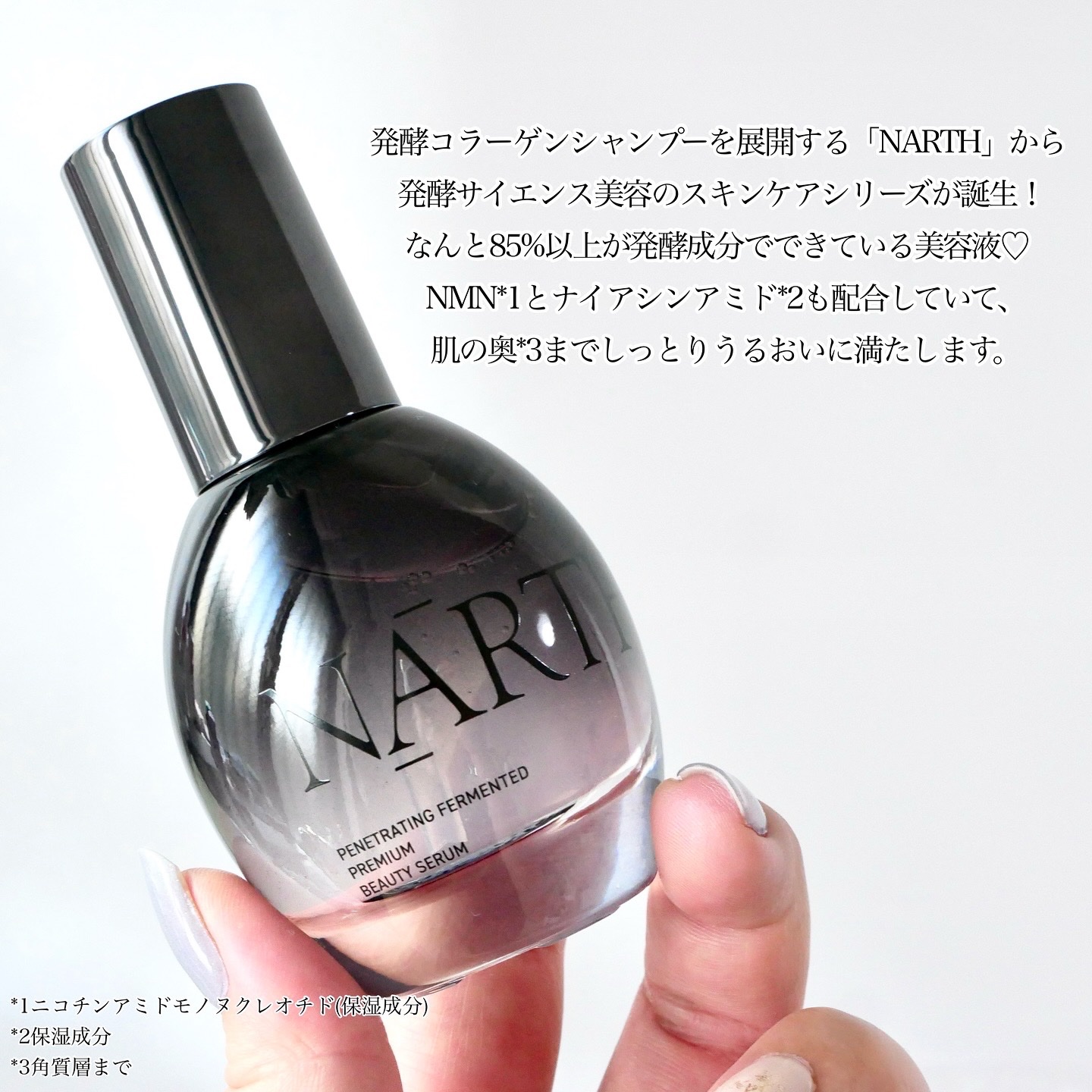 プレミアム高浸透発酵エッセンスセラム/NARTH/美容液を使ったクチコミ（2枚目）