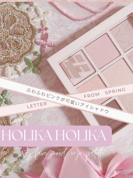 マイフェイブムードアイパレット 9カラー/HOLIKA HOLIKA/アイシャドウパレットを使ったクチコミ(1枚目)