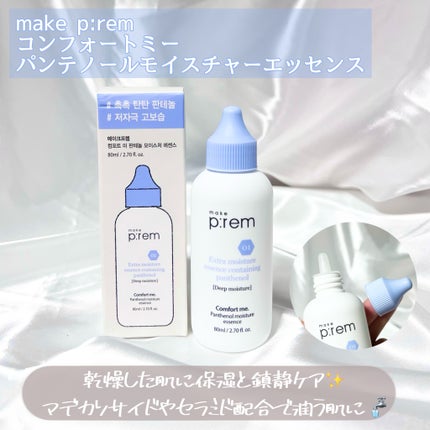 セーフミー リリーフモイスチャー クレンジングフォーム/make prem/洗顔フォームを使ったクチコミ(4枚目)