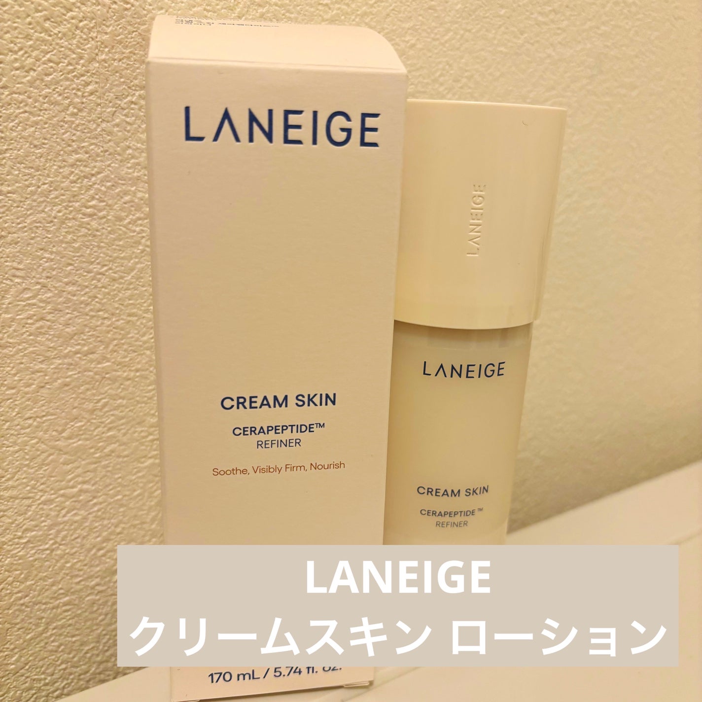 クリームスキン ローション/LANEIGE/化粧水を使ったクチコミ(1枚目)