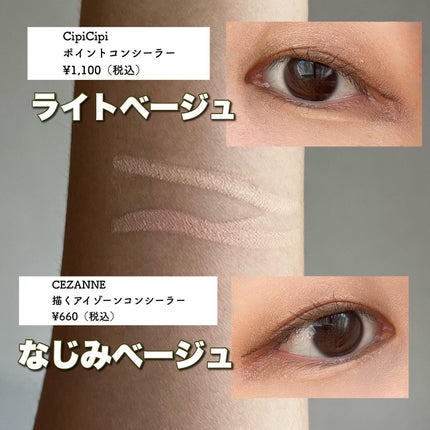 シピシピ ポイントコンシーラー/CipiCipi/ペンシルコンシーラーを使ったクチコミ(3枚目)