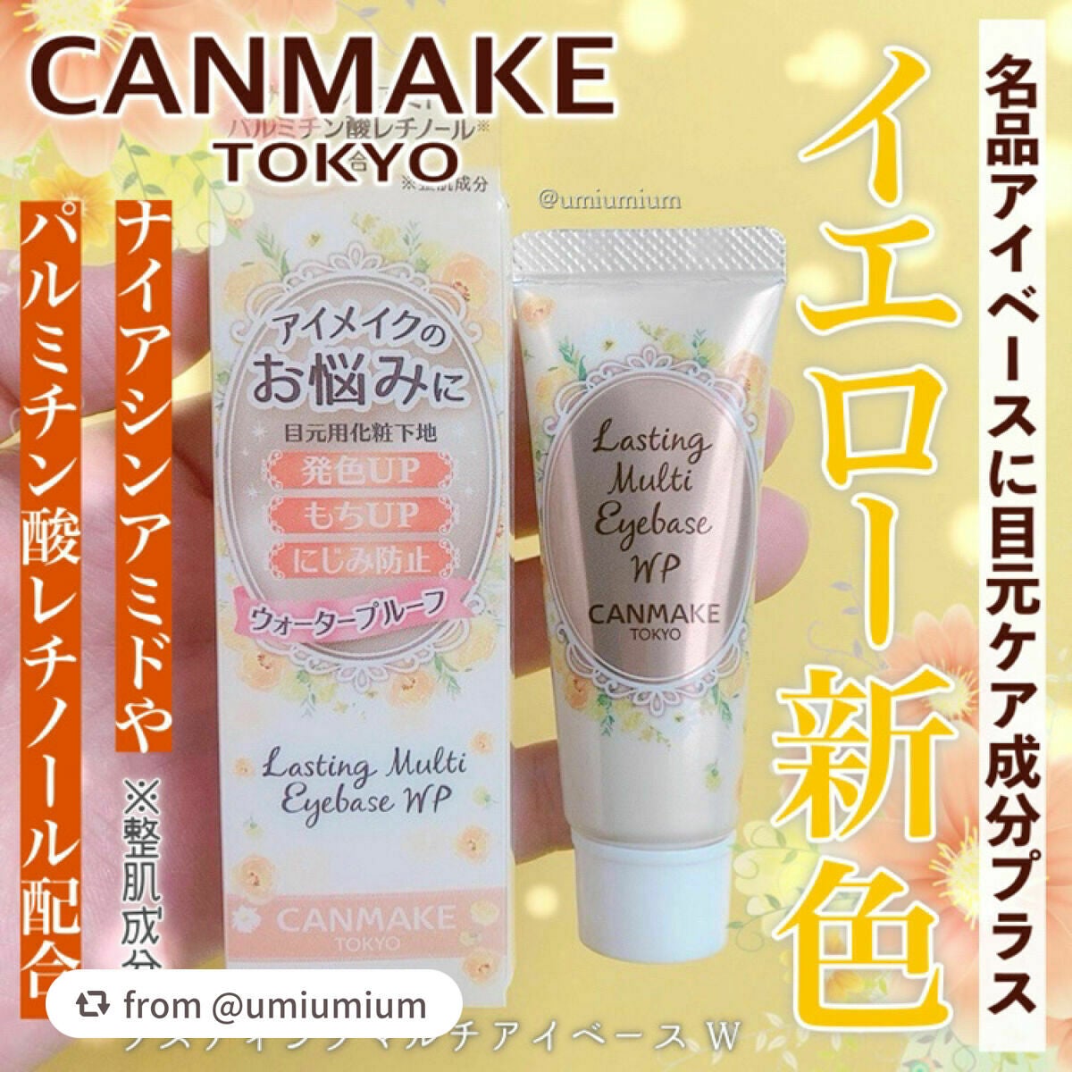 ラスティングマルチアイベース WP/キャンメイク/アイシャドウベースを使ったクチコミ(1枚目)