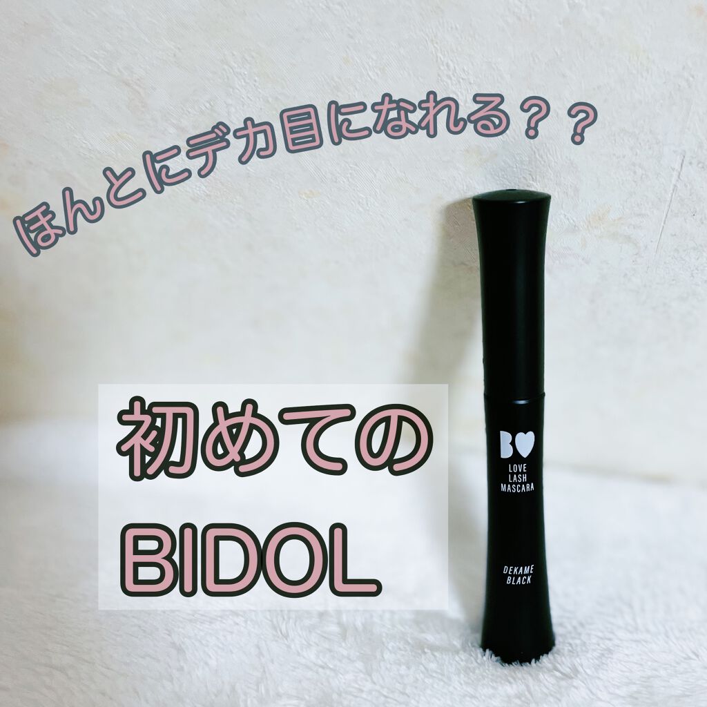 愛ラッシュマスカラR 03 デカ目ブラック【旧】/b idol/マスカラを使ったクチコミ（1枚目）