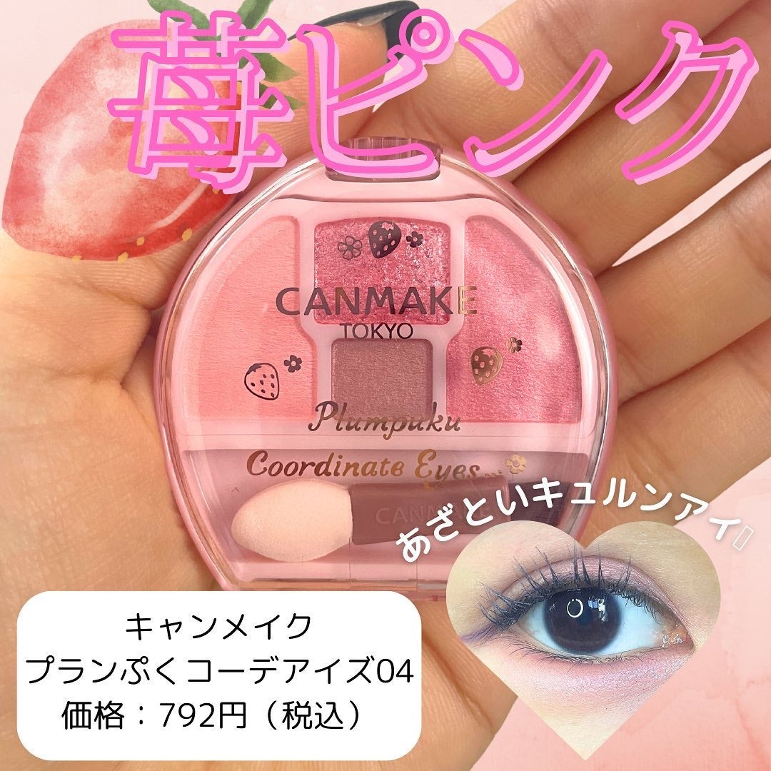 プランぷくコーデアイズ/キャンメイク/パウダーアイシャドウを使ったクチコミ(1枚目)