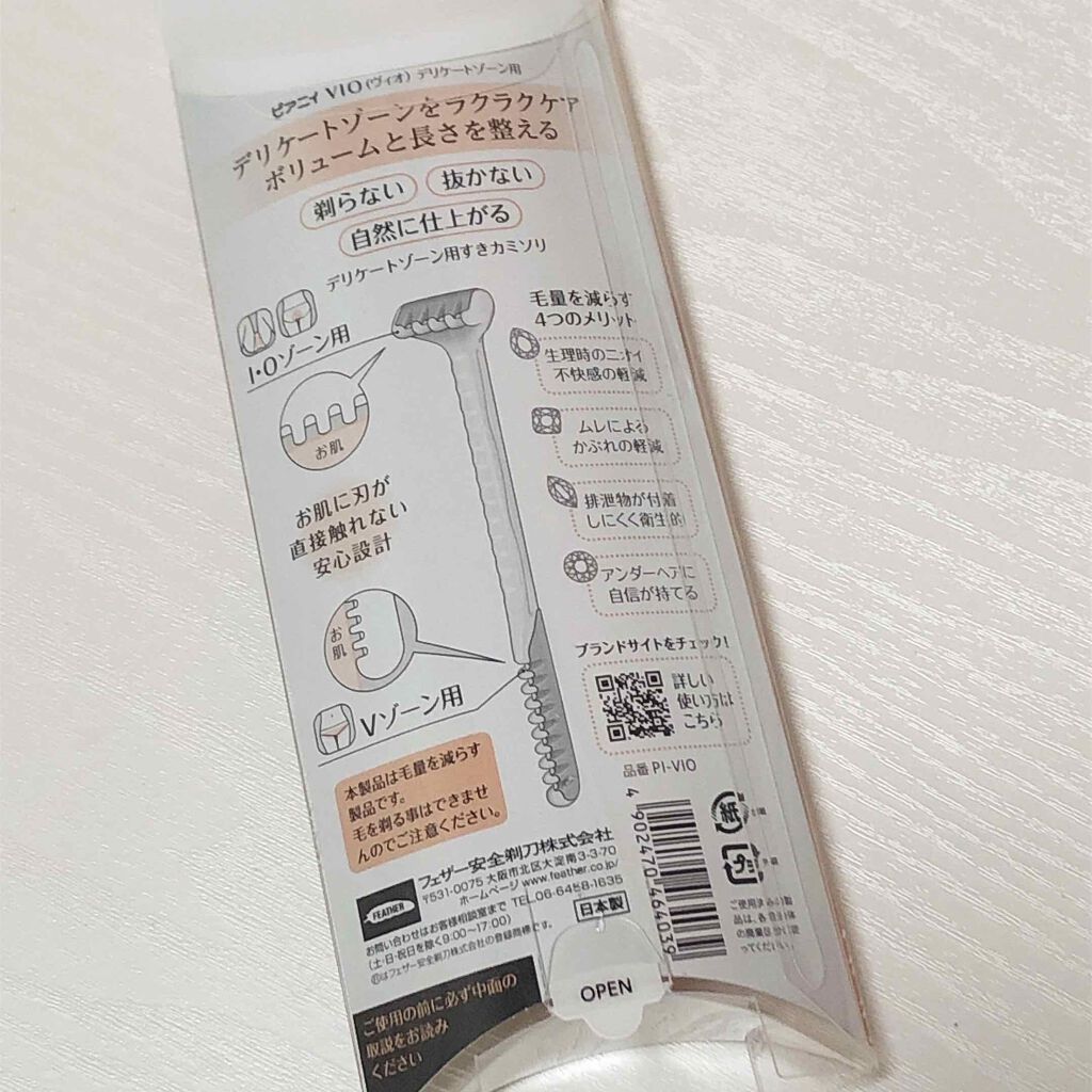 ピアニィ VIO デリケートゾーン用/ピアニィ/シェーバーを使ったクチコミ(3枚目)