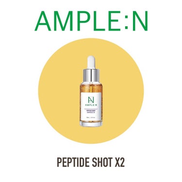 ペプチドショットアンプルX2/AMPLE:N/美容液を使ったクチコミ（3枚目）