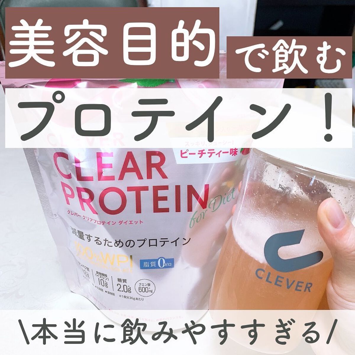 ウエイトダウン プロテイン ミックスベリー味 315g/クレバー/ホエイプロテインを使ったクチコミ（1枚目）