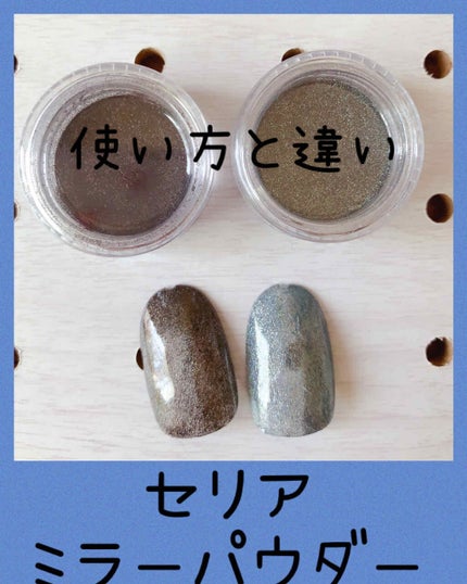 ミラーパウダー/セリア/ネイル用品を使ったクチコミ(1枚目)