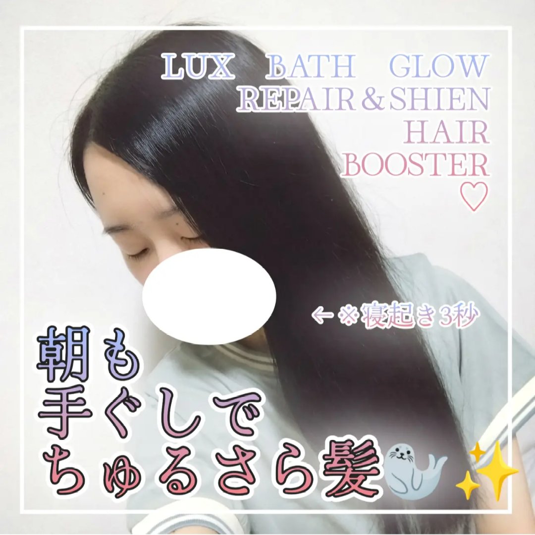 バスグロウ リペア&シャイン シャンプー / トリートメント/LUX/市販シャンプーを使ったクチコミ（2枚目）
