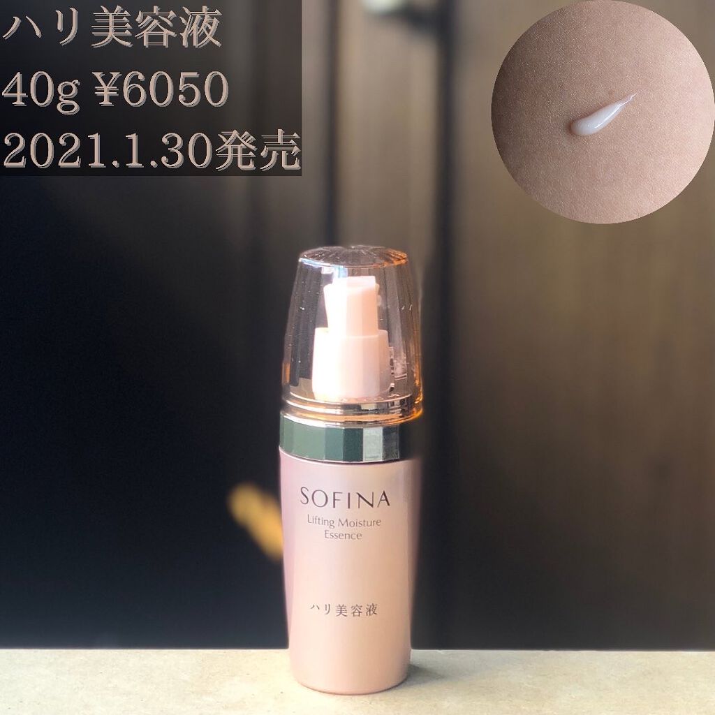 ソフィーナ ハリ美容液(モイストリフト美容液)/SOFINA/美容液を使ったクチコミ(3枚目)