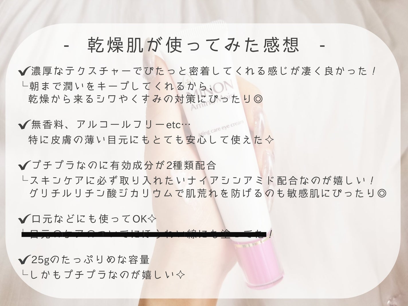 ミノン アミノモイスト エイジングケア アイクリーム/ミノン/アイケア・アイクリームを使ったクチコミ(3枚目)