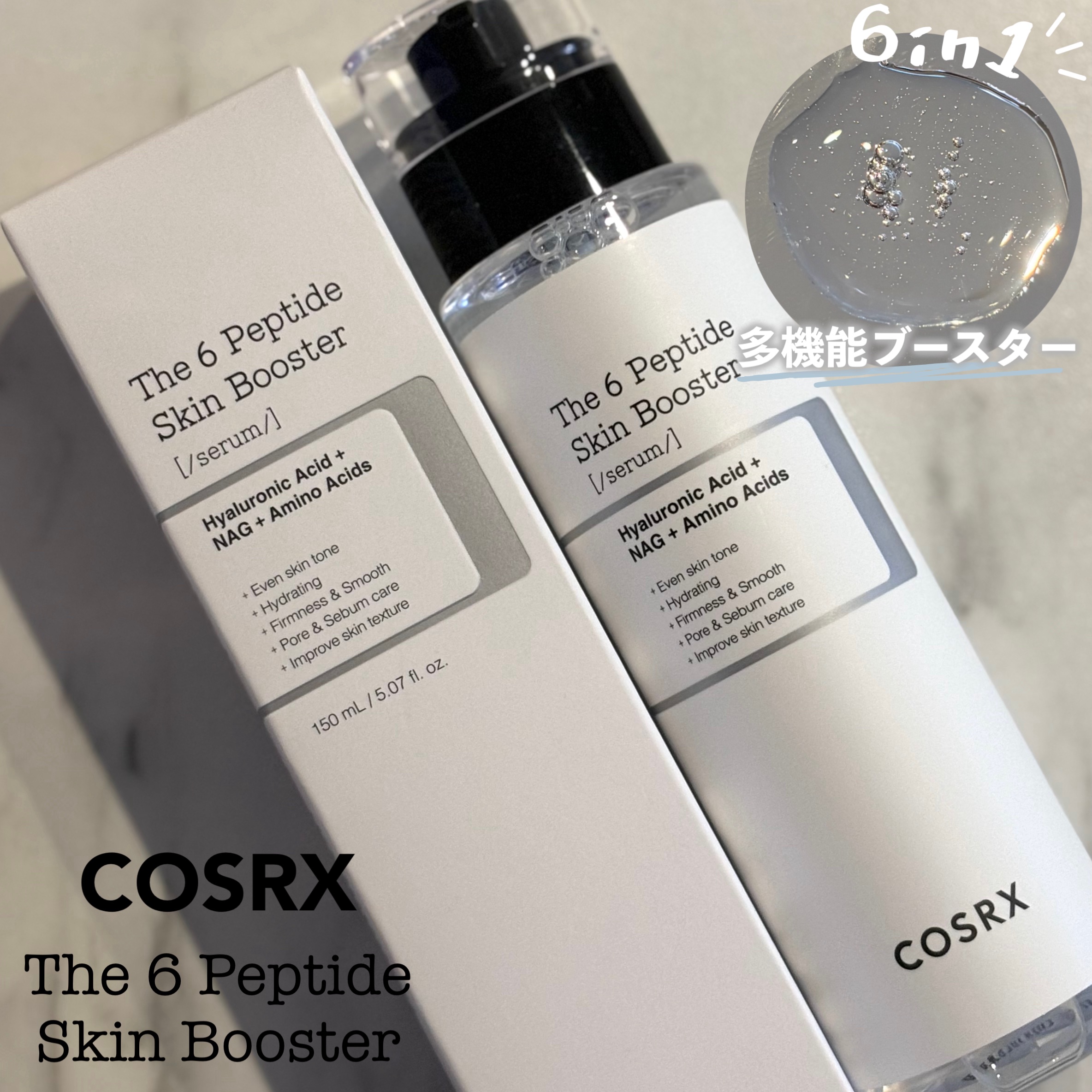 RXザ・6ペプチドスキンブースターセラム/COSRX/ブースター・導入液を使ったクチコミ（1枚目）