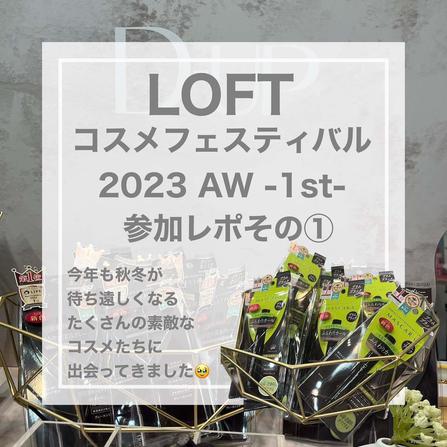 パーフェクトエクステンション マスカラ for カール/D-UP/マスカラを使ったクチコミ（1枚目）