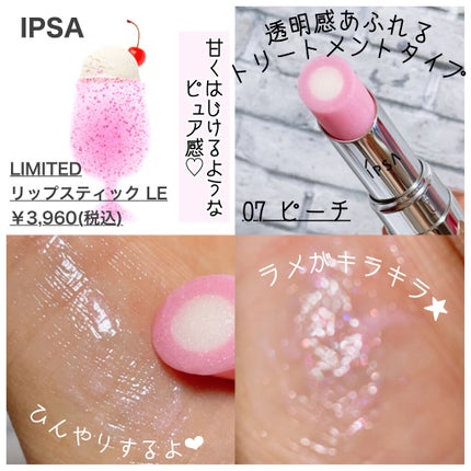 リップスティック LE/IPSA/口紅を使ったクチコミ(3枚目)