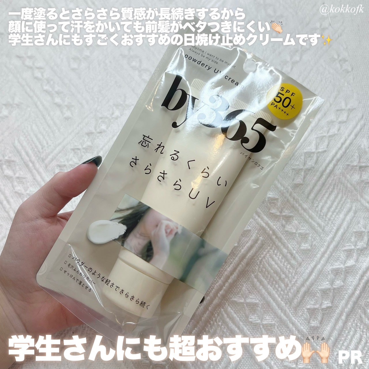 by365 パウダリーUVクリーム/ナリスアップ/日焼け止めクリームを使ったクチコミ(6枚目)