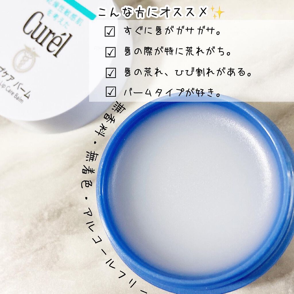 リップケア バーム/キュレル/リップバームを使ったクチコミ（3枚目）