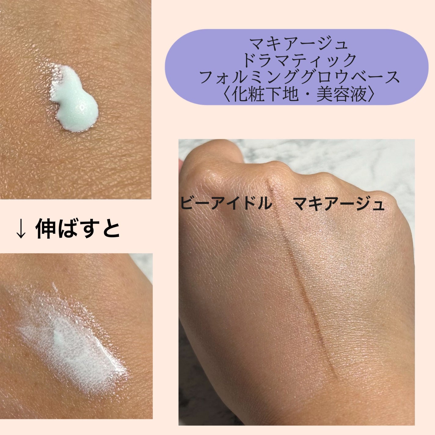 ドラマティックフォルミンググロウベース/マキアージュ/化粧下地を使ったクチコミ(4枚目)