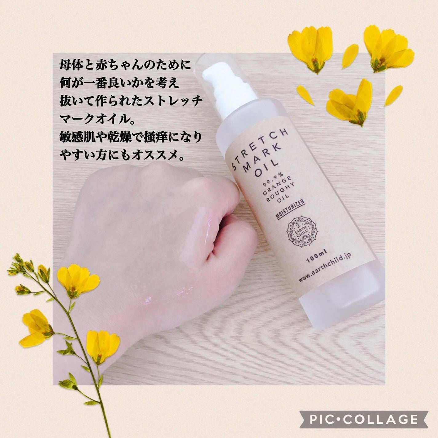 ストレッチマークオイル/EARTHCHILD/美容液を使ったクチコミ(4枚目)