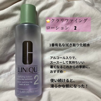 クラリファイング ローション 2/CLINIQUE/拭き取り化粧水を使ったクチコミ(2枚目)