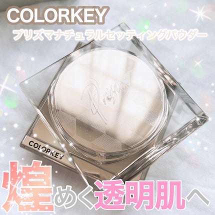 ラスティングルースパウダー/COLORKEY/ルースパウダーを使ったクチコミ(1枚目)