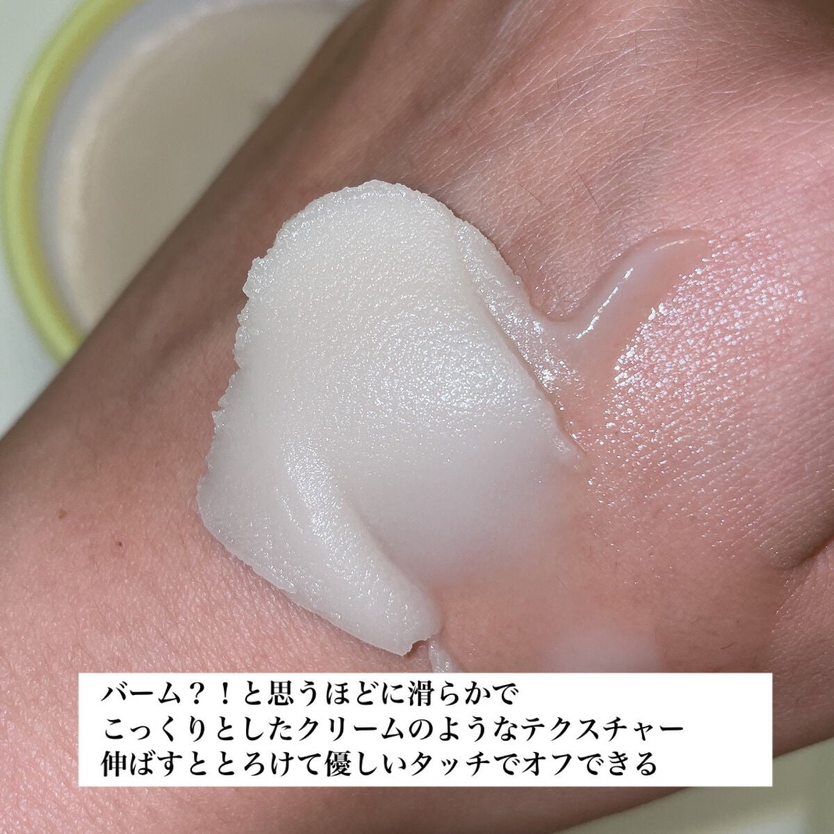 夢みるバーム ガスールブライトモイスチャー /ロゼット/クレンジングバームを使ったクチコミ(5枚目)