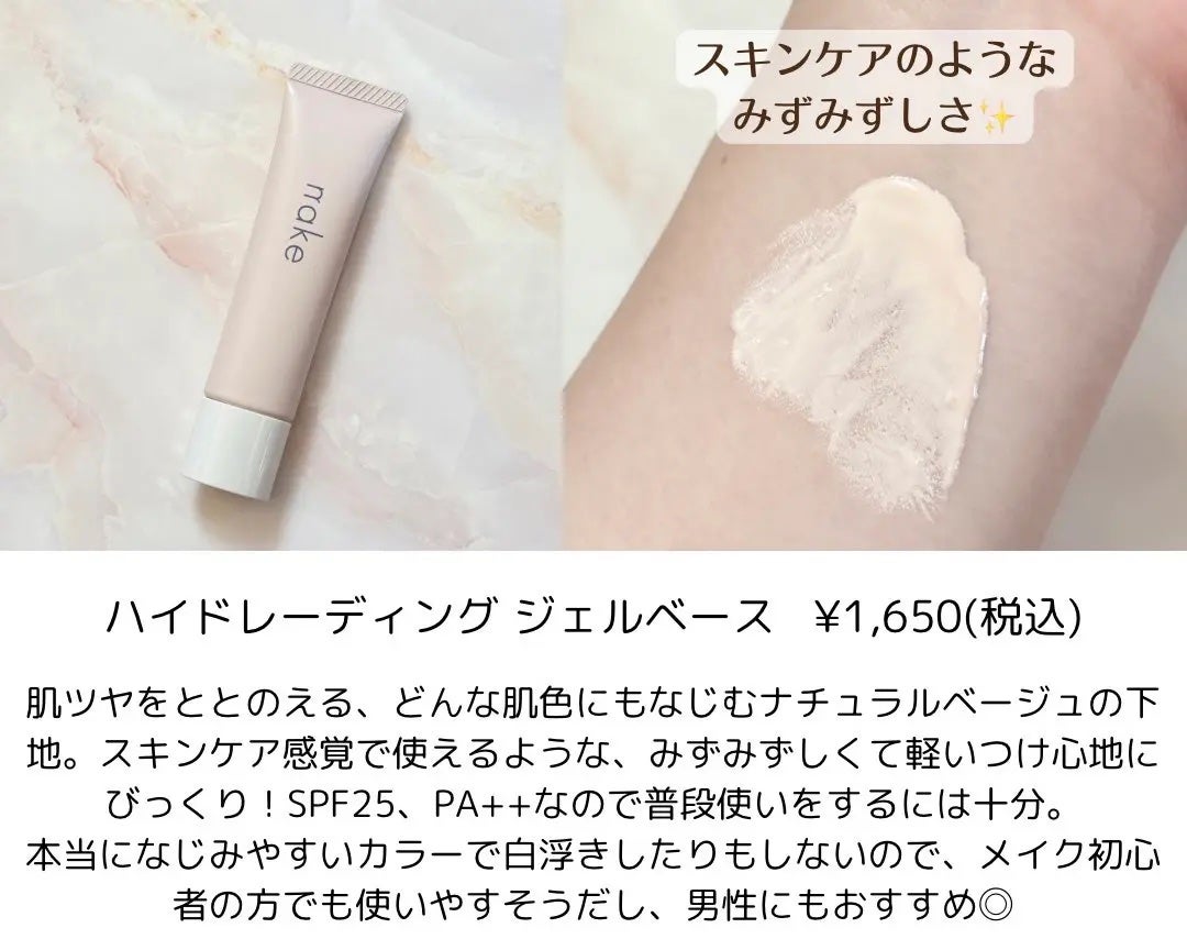 ネイク ハイドレーディング ジェル ベース/nake/化粧下地を使ったクチコミ(2枚目)