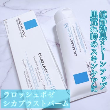  シカプラスト ボーム B5【海外版】/LA ROCHE POSAY(海外)/フェイスクリームを使ったクチコミ（1枚目）