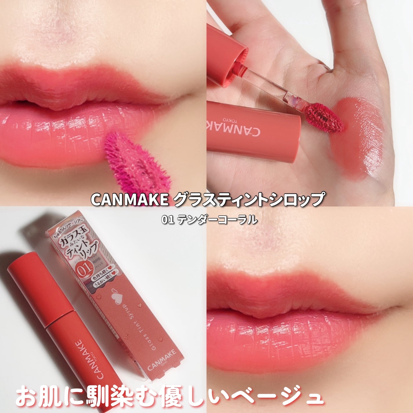 グラスティントシロップ/キャンメイク/リップティントを使ったクチコミ(4枚目)