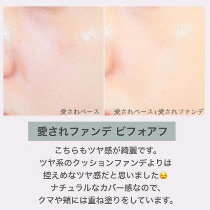 愛されファンデ/b idol/リキッドファンデーションを使ったクチコミ(6枚目)