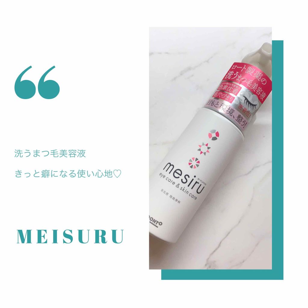 アイスキンケアシャンプー/mesiru/まつげ美容液を使ったクチコミ（1枚目）