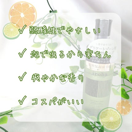 イロハ インティメートウォッシュ フォームタイプ  ベルガモットとビターオレンジの香り/iroha INTIMATE CARE/デリケートゾーンケアを使ったクチコミ(5枚目)